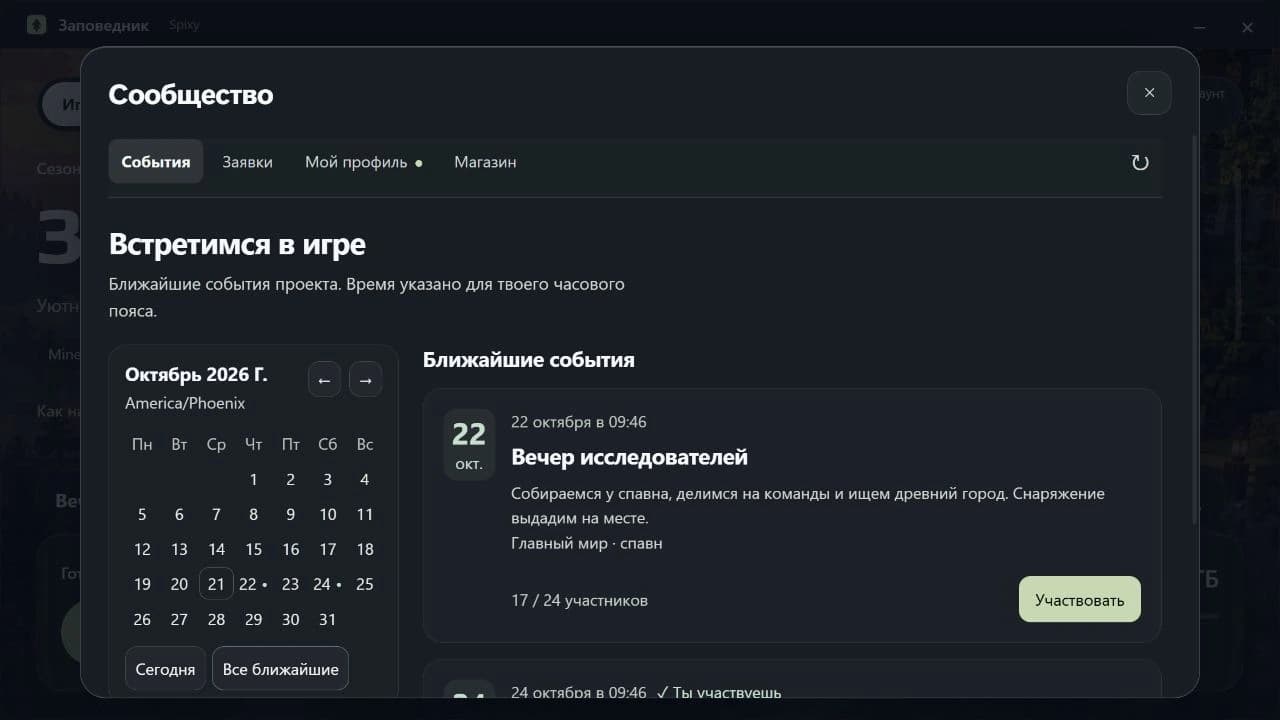 Интерфейс Ultra: События