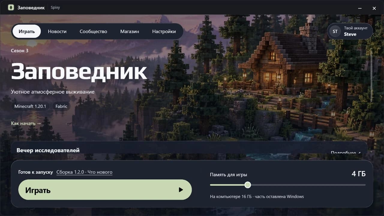 Окно лаунчера Ultra с запуском игры, сообществом и магазином проекта